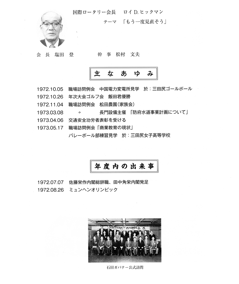 1972～1973年のあゆみ